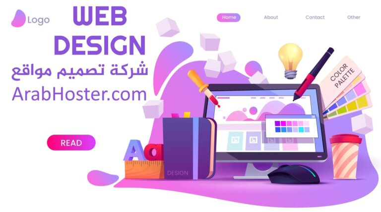 شركة تصميم مواقع شركة استضافة مواقع تسجيل حجز دومين مجاني نطاق سعودي بريد الكتروني مساحة مفتوحة لوحة تحكم استضافة cPanel