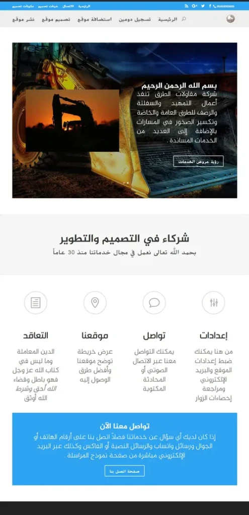 شركة تصميم مواقع شركة استضافة مواقع تصاميم جاهزة تصميم متجر إلكتروني تصميم مدونة صحفية تسجيل حجز دومين مجاني نطاق سعودي بريد الكتروني مساحة مفتوحة لوحة تحكم استضافة cPanel